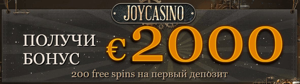 Joycasino bonus gift